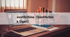southchina（Southchina tiger）