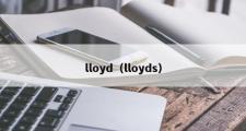 lloyd（lloyds）